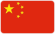 中国香港